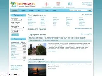 awaytravel.ru