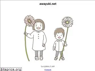 awayuki.net