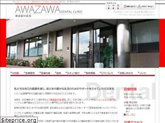 awazawa-dc.com