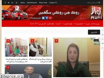 awaztv.tv