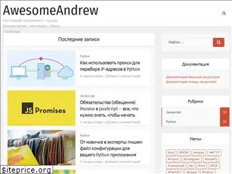 awesomeandrew.ru