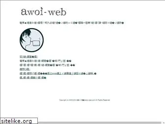 awoi-web.com