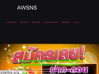 awsns.com