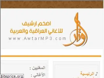 awtarmp3.com