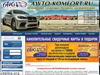 awto-komfort.ru