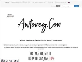 awtoreg.com