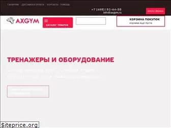 axgym.ru