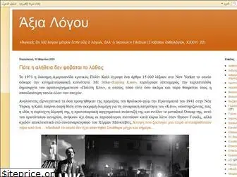 axia-logou.blogspot.com