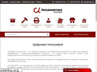axiomatica-print.ru