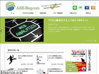 axis-blog.com