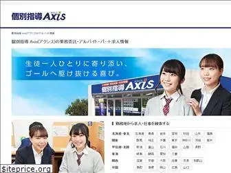 axis-kobetsu-job.jp