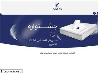 axonmattress.ir