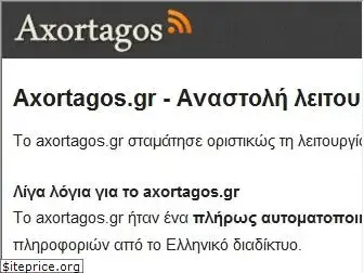 axortagos.gr