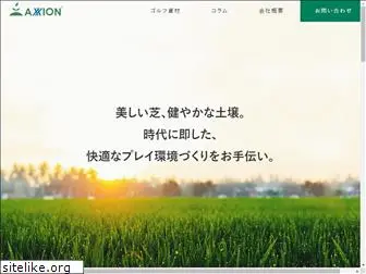 axxion.jp