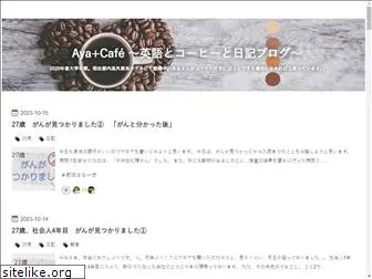 ayacafeblog.jp