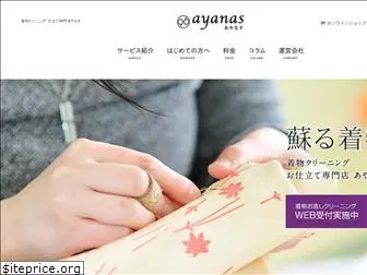 ayanas.co.jp