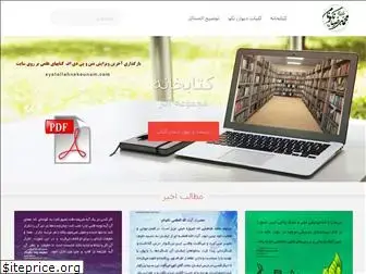 ayatollahnekounam.com