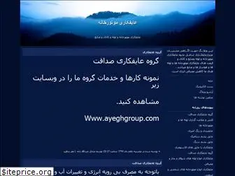 ayegh-sedaghat.blogfa.com
