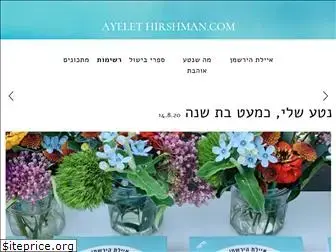 ayelethirshman.com