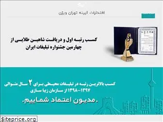 ayenehtehran.com