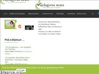 aylogyrosnews.gr