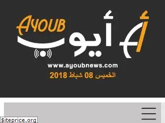 ayoubnews.com