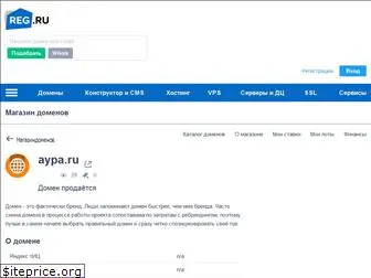 aypa.ru