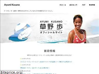 ayumi-kusano.com