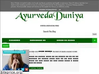 ayurvedaduniya.blogspot.com