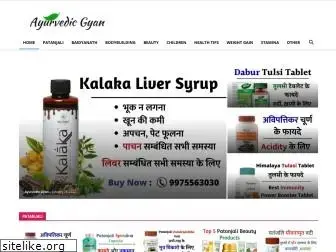 ayurvedicgyan.in