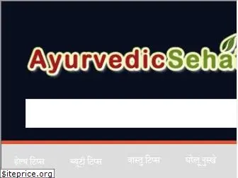 ayurvedicsehat.com