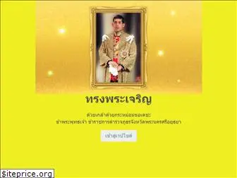 www.ayutthayapolice.go.th