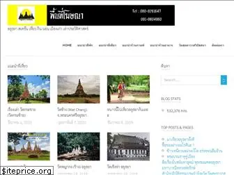 ayutthayastation.com