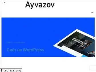 ayvazov.pro