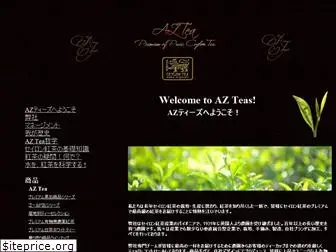 az-teas.co.jp