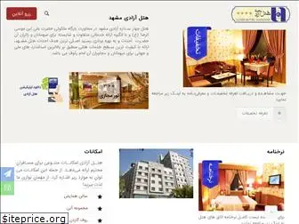 azadihotelmashhad.com