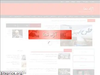 azadnama.ir
