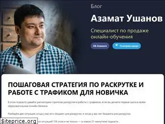 azamatushanov.com