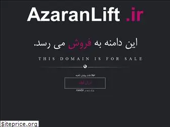 azaranlift.ir