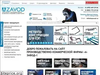 azavod.ru