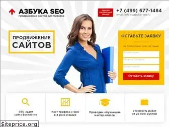 azbuka-seo.ru