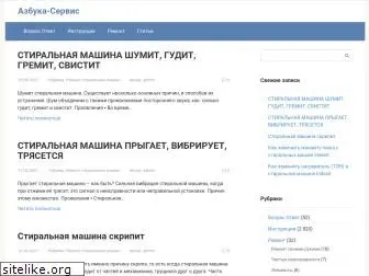 azbuka-service.ru