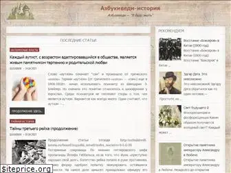 azbukivedi-istoria.ru