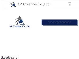 azcreation.co.jp