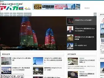 azerbaijan.jpn.com