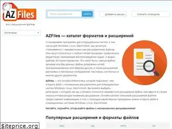 azfiles.ru