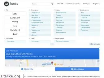 azfonts.ru