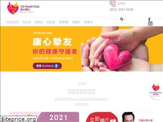 azhealthclub.com.hk