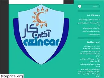 azincar.com