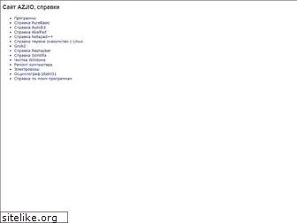 azjio.narod.ru